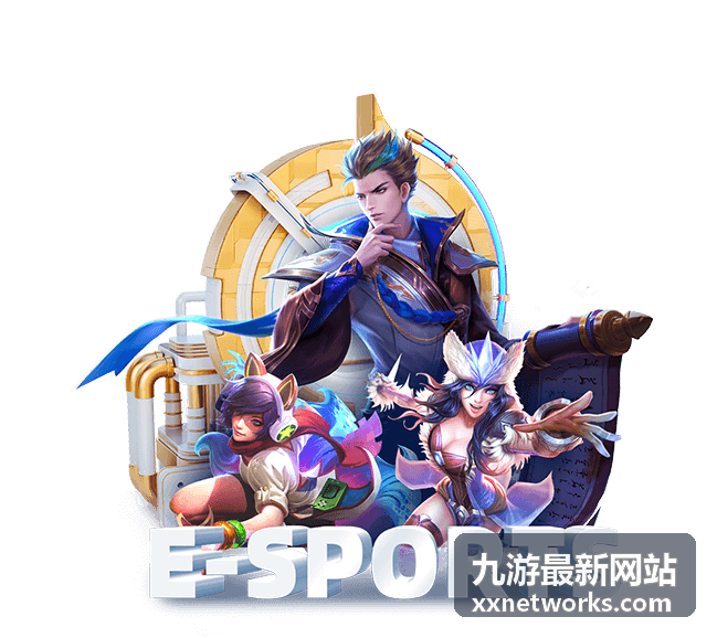 九游最新网站页面浏览示意